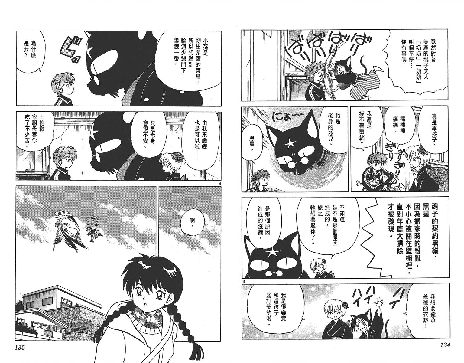 境界的轮回韩漫全集-第18卷无删减无遮挡章节图片 