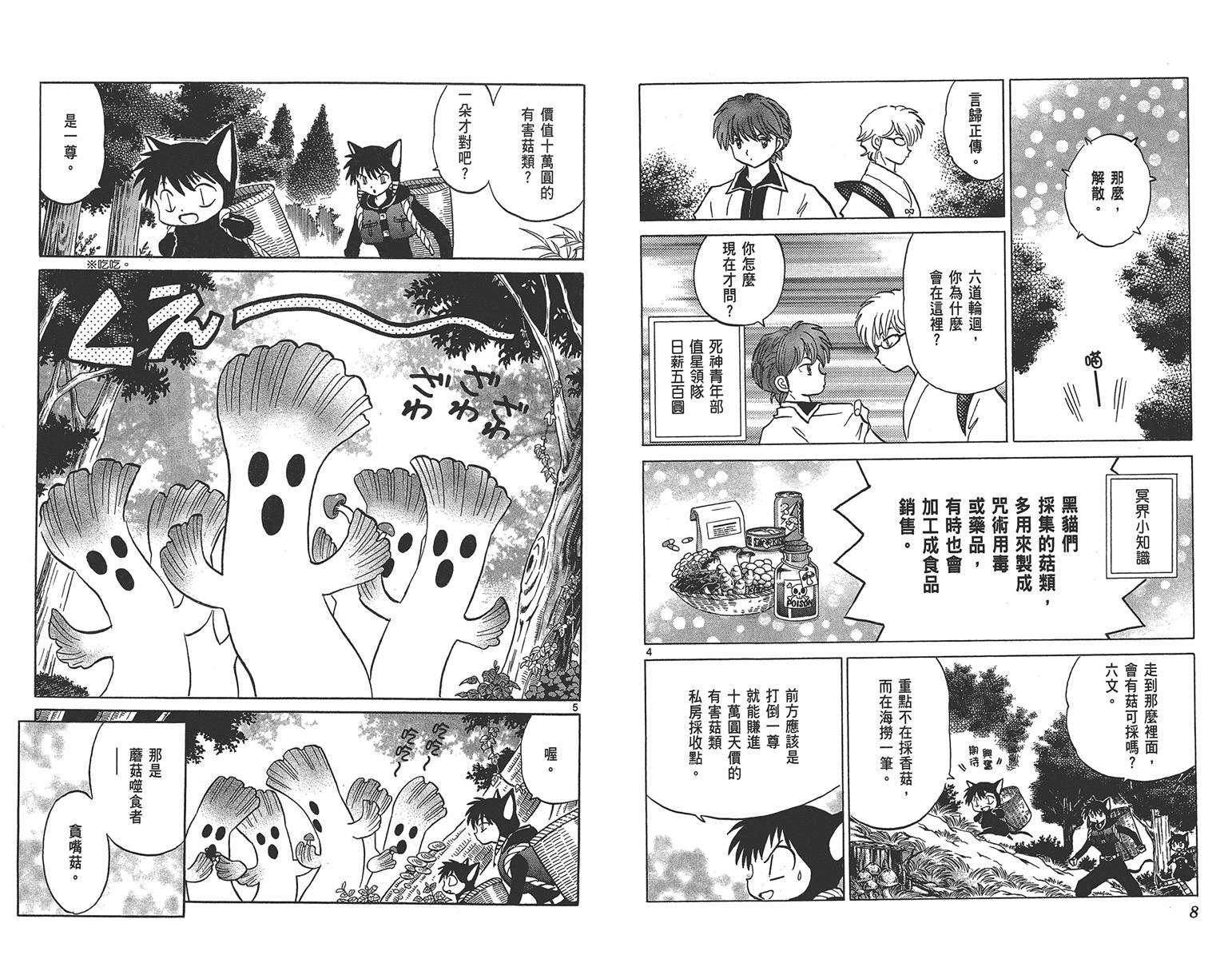 境界的轮回韩漫全集-第18卷无删减无遮挡章节图片 