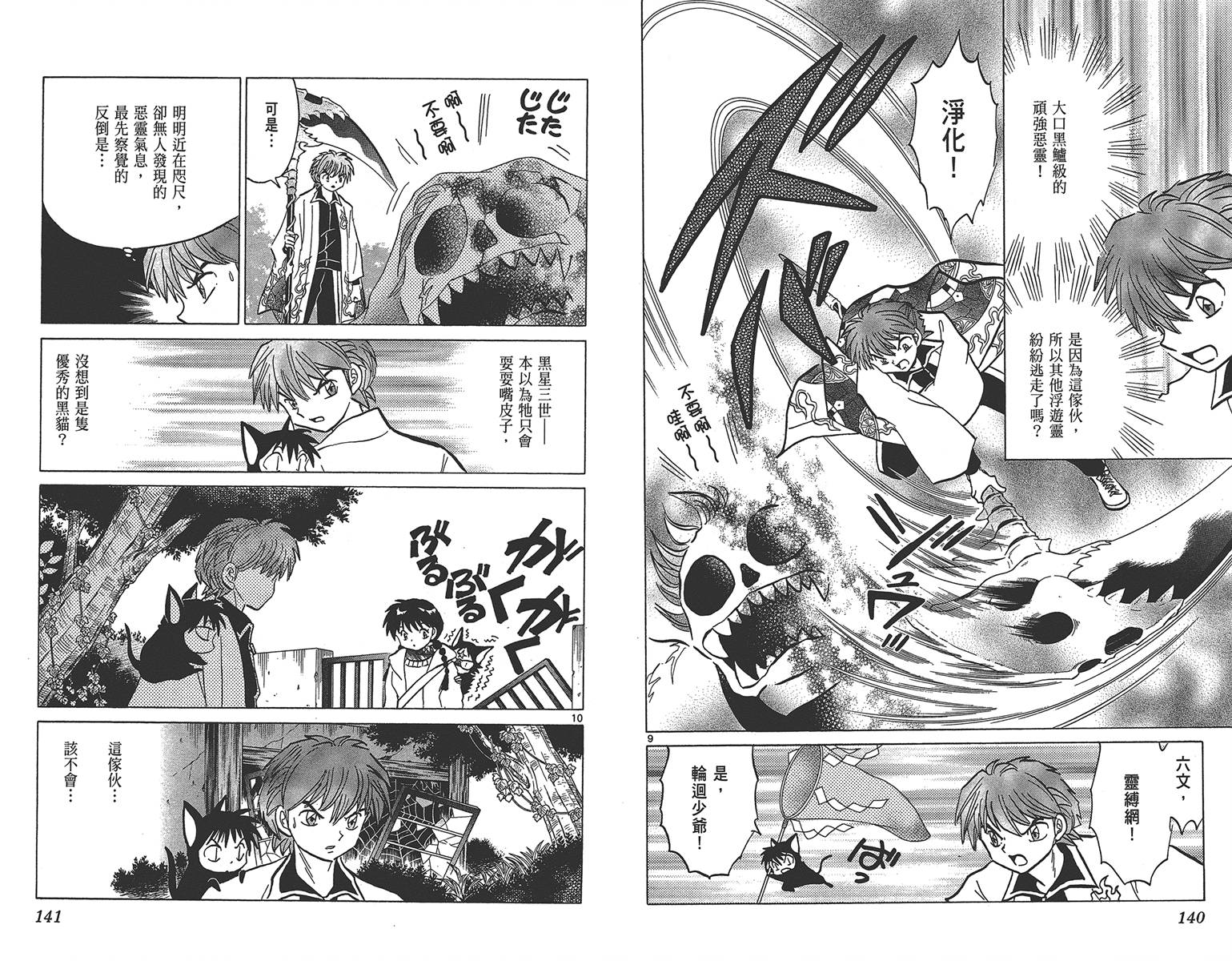 境界的轮回韩漫全集-第18卷无删减无遮挡章节图片 