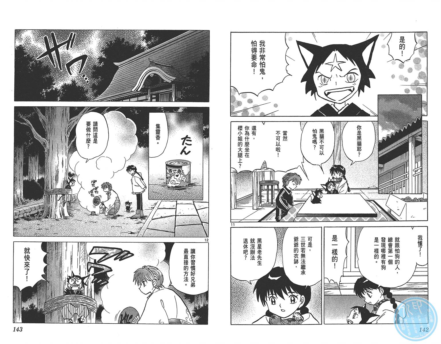 境界的轮回韩漫全集-第18卷无删减无遮挡章节图片 