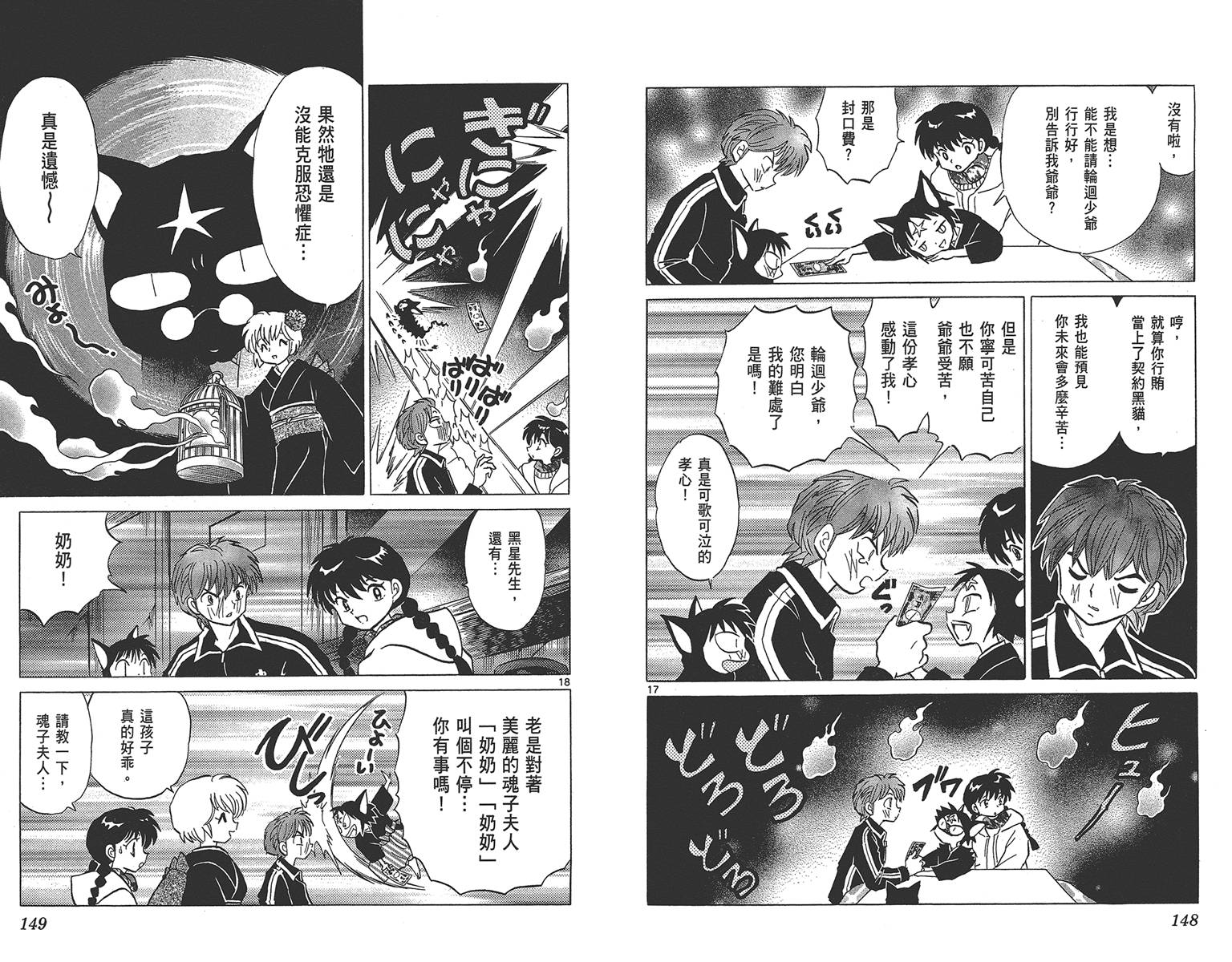 境界的轮回韩漫全集-第18卷无删减无遮挡章节图片 