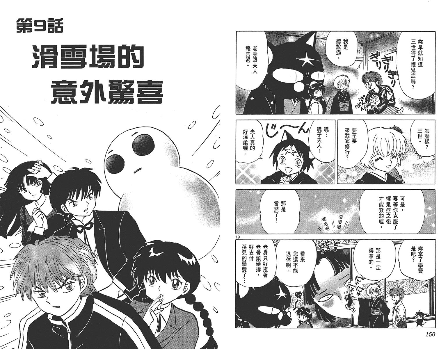 境界的轮回韩漫全集-第18卷无删减无遮挡章节图片 