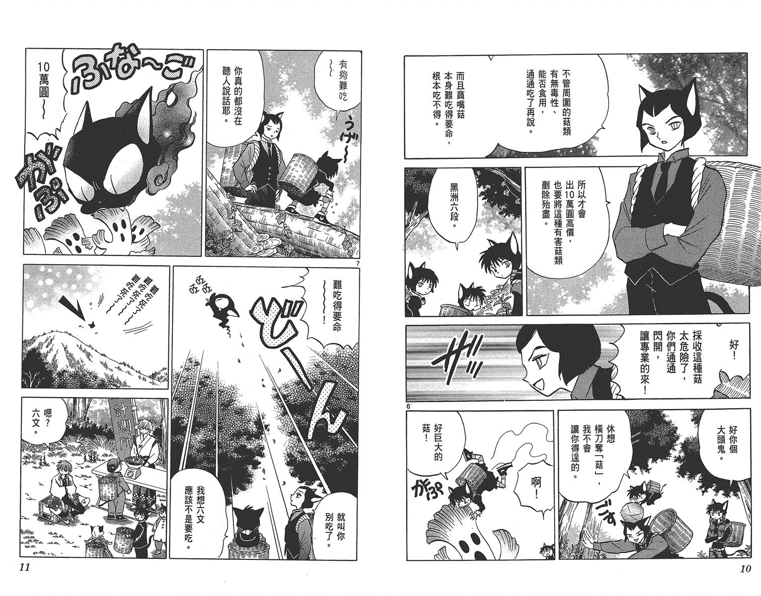 境界的轮回韩漫全集-第18卷无删减无遮挡章节图片 