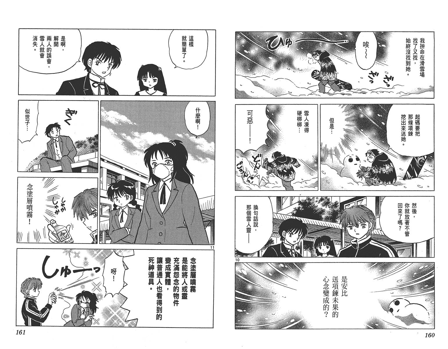 境界的轮回韩漫全集-第18卷无删减无遮挡章节图片 