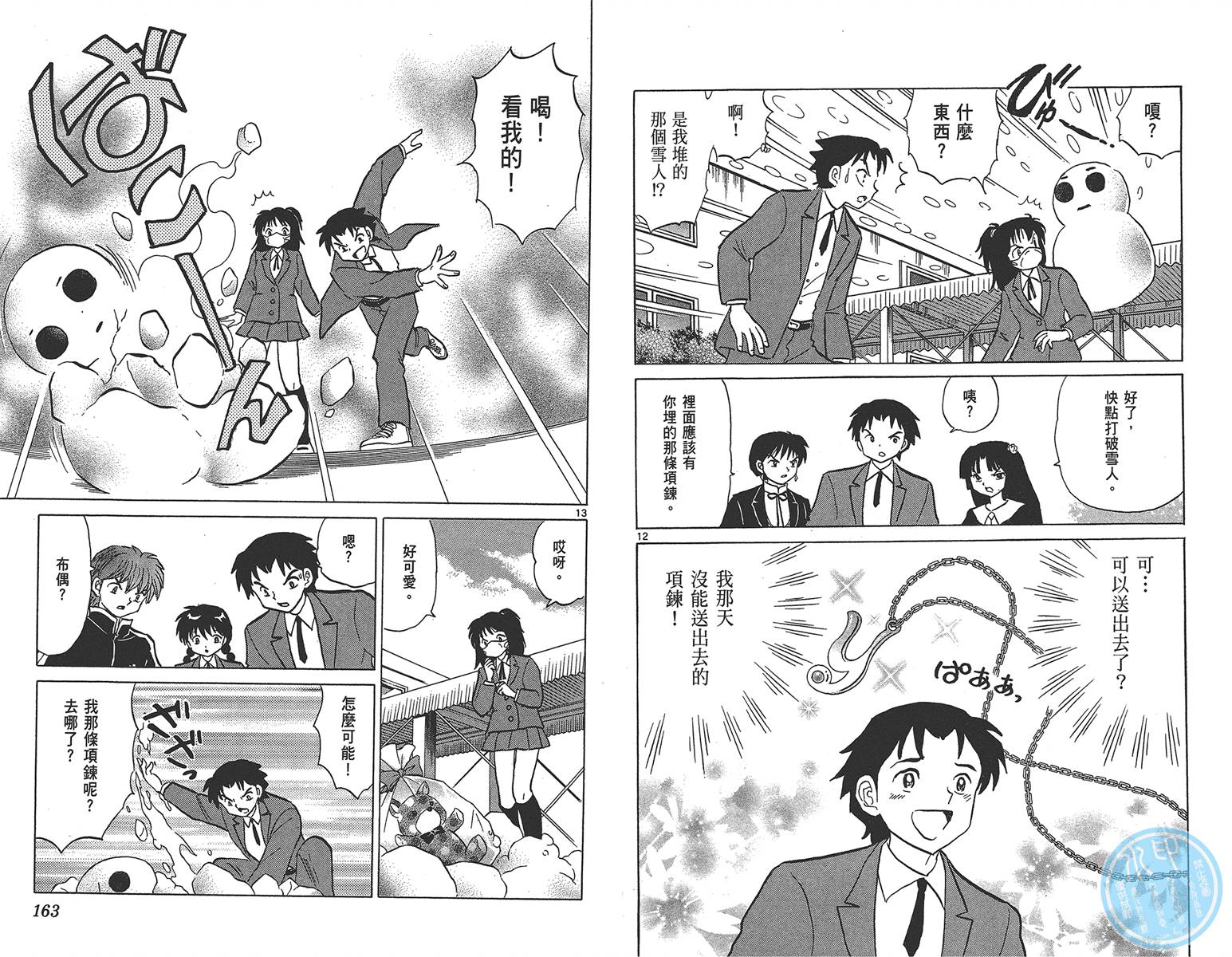 境界的轮回韩漫全集-第18卷无删减无遮挡章节图片 