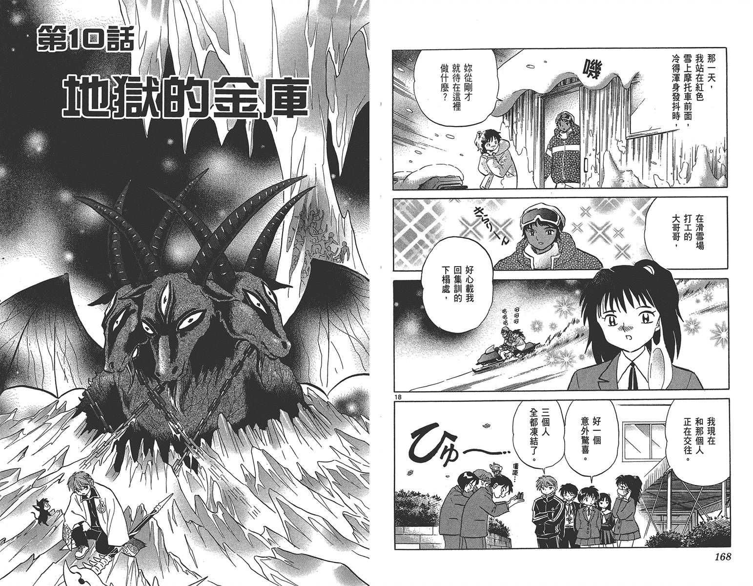 境界的轮回韩漫全集-第18卷无删减无遮挡章节图片 