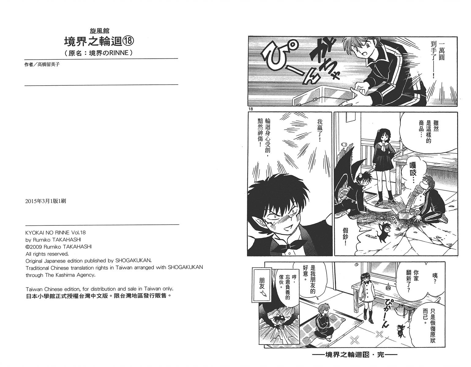 境界的轮回韩漫全集-第18卷无删减无遮挡章节图片 