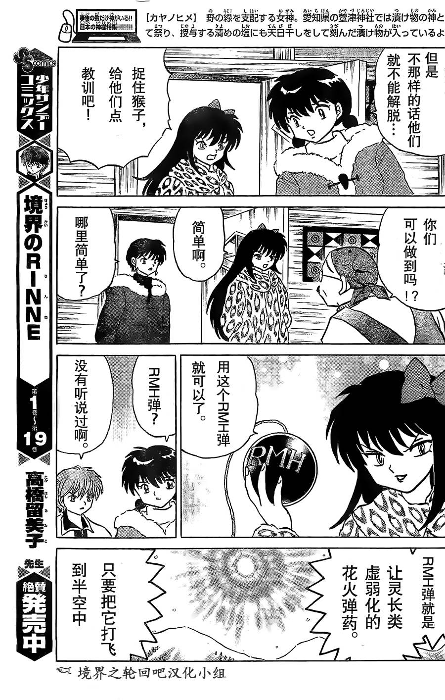 境界的轮回韩漫全集-第224话无删减无遮挡章节图片 