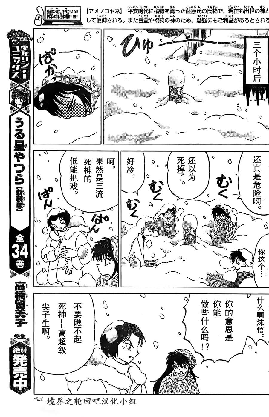 境界的轮回韩漫全集-第224话无删减无遮挡章节图片 