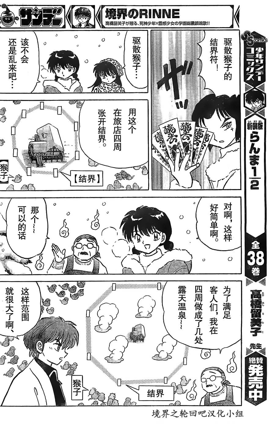 境界的轮回韩漫全集-第224话无删减无遮挡章节图片 