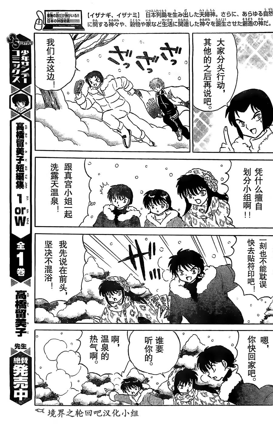 境界的轮回韩漫全集-第224话无删减无遮挡章节图片 