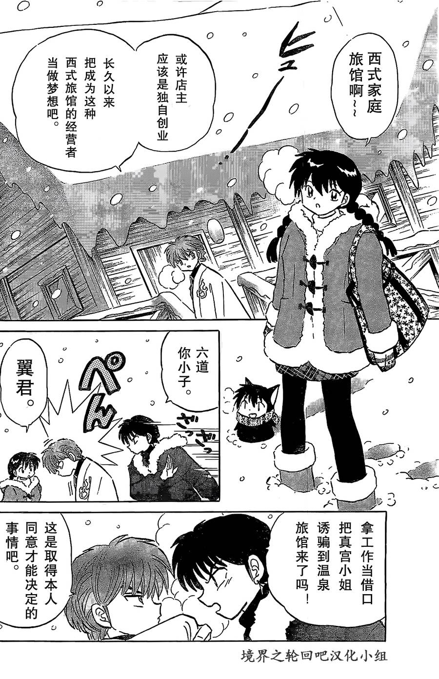 境界的轮回韩漫全集-第224话无删减无遮挡章节图片 