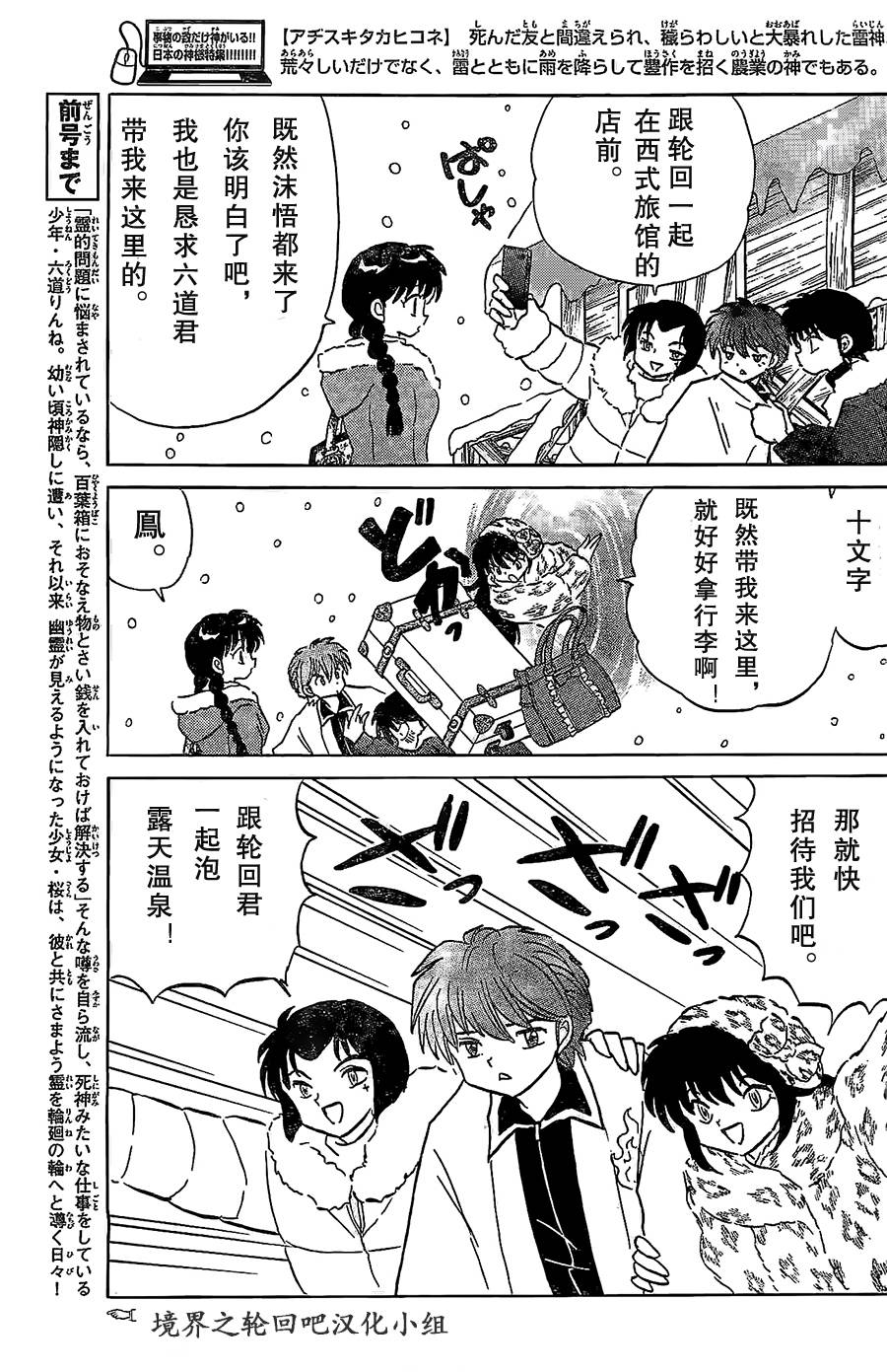 境界的轮回韩漫全集-第224话无删减无遮挡章节图片 