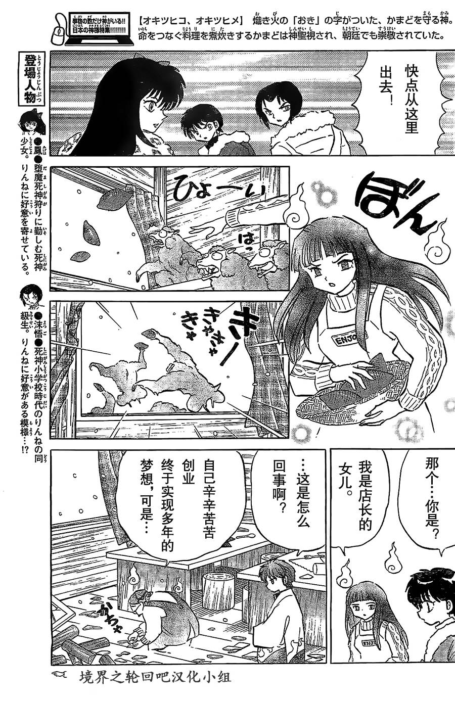 境界的轮回韩漫全集-第224话无删减无遮挡章节图片 