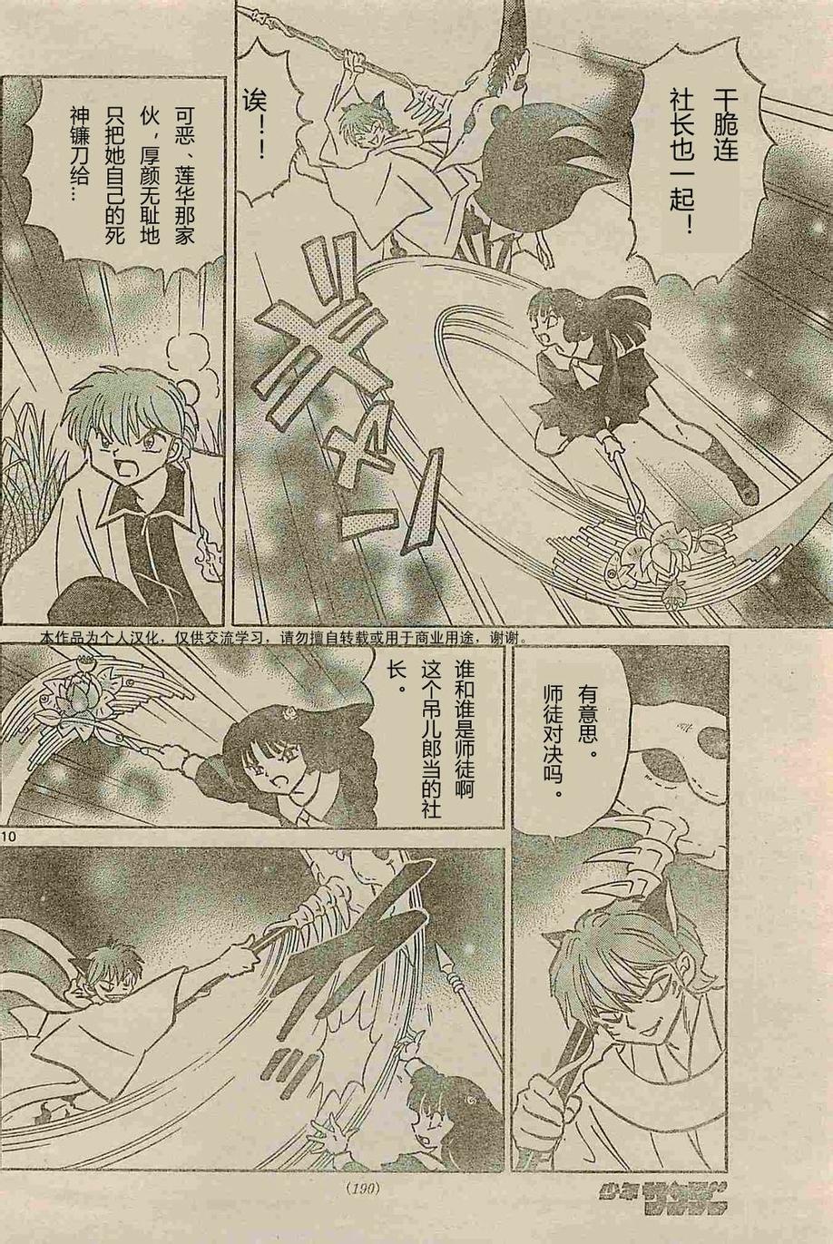 境界的轮回韩漫全集-第236话试看无删减无遮挡章节图片 
