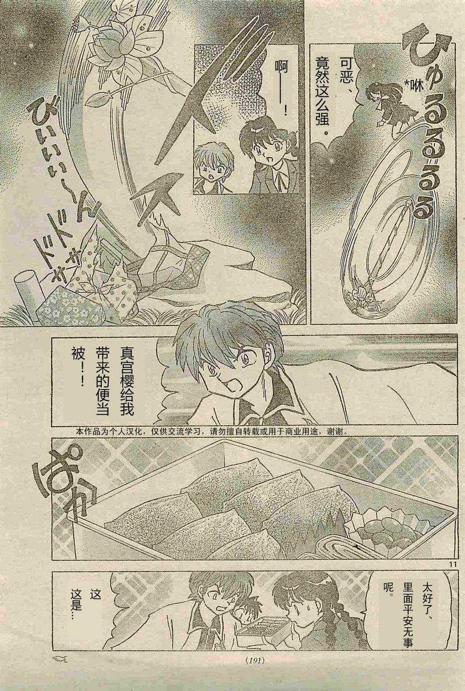 境界的轮回韩漫全集-第236话试看无删减无遮挡章节图片 