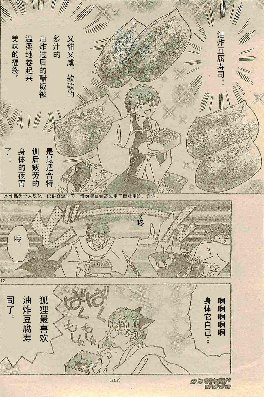 境界的轮回韩漫全集-第236话试看无删减无遮挡章节图片 