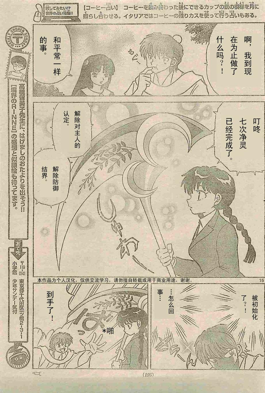 境界的轮回韩漫全集-第236话试看无删减无遮挡章节图片 