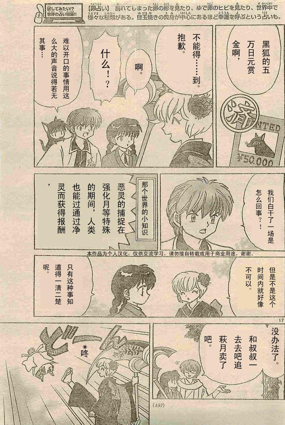 境界的轮回韩漫全集-第236话试看无删减无遮挡章节图片 