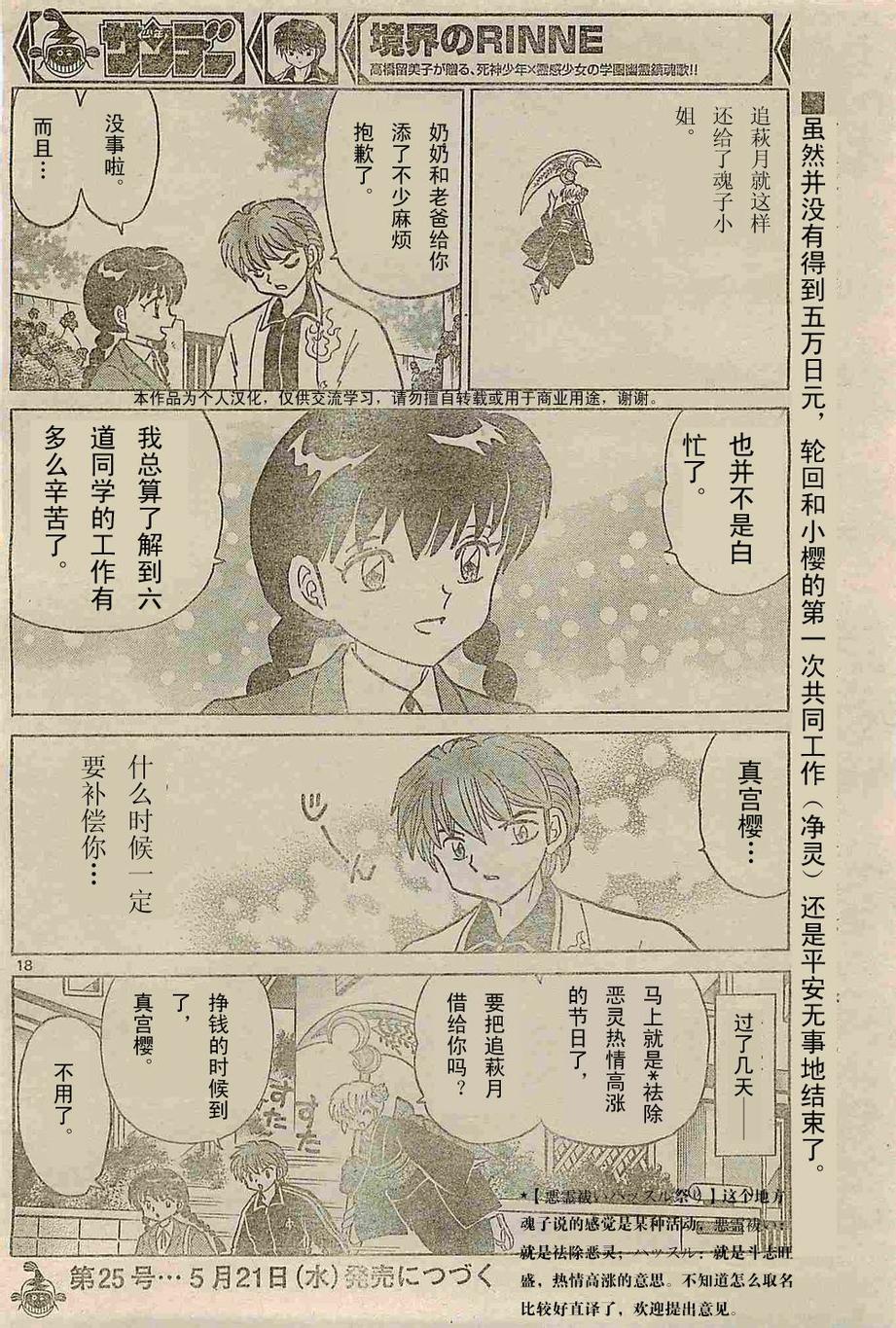 境界的轮回韩漫全集-第236话试看无删减无遮挡章节图片 