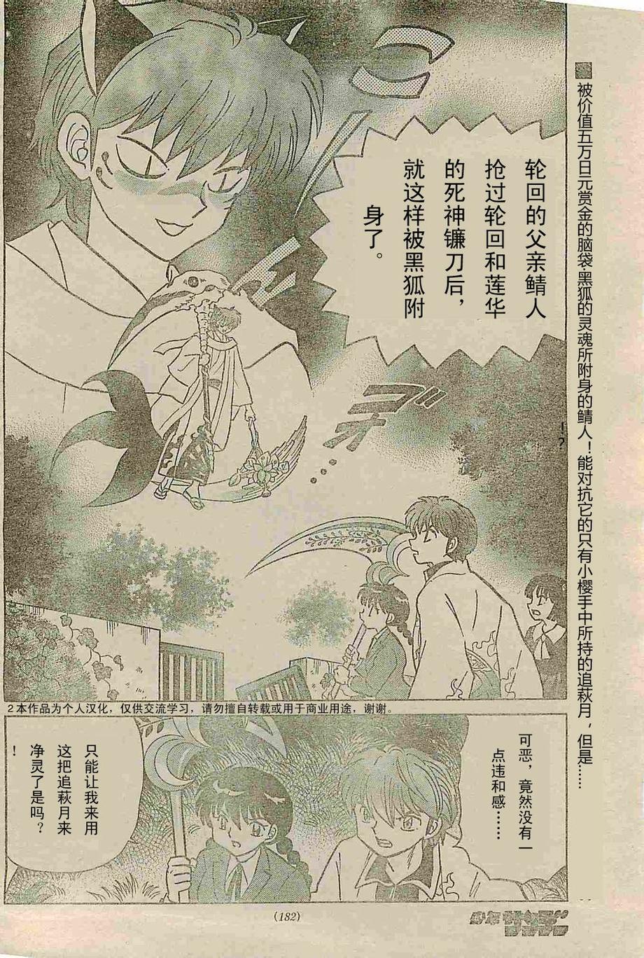 境界的轮回韩漫全集-第236话试看无删减无遮挡章节图片 
