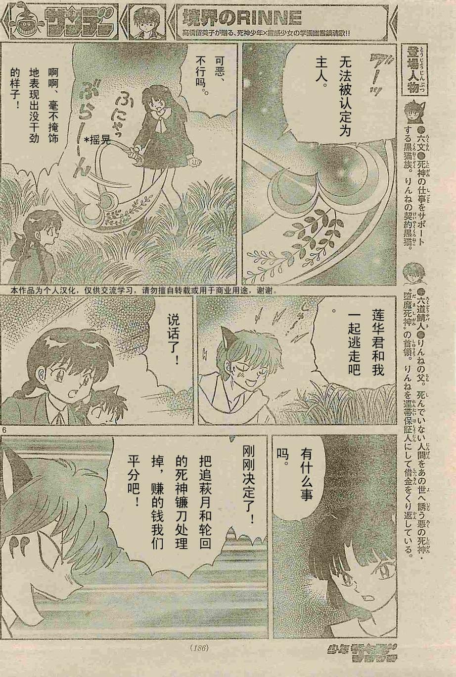境界的轮回韩漫全集-第236话试看无删减无遮挡章节图片 