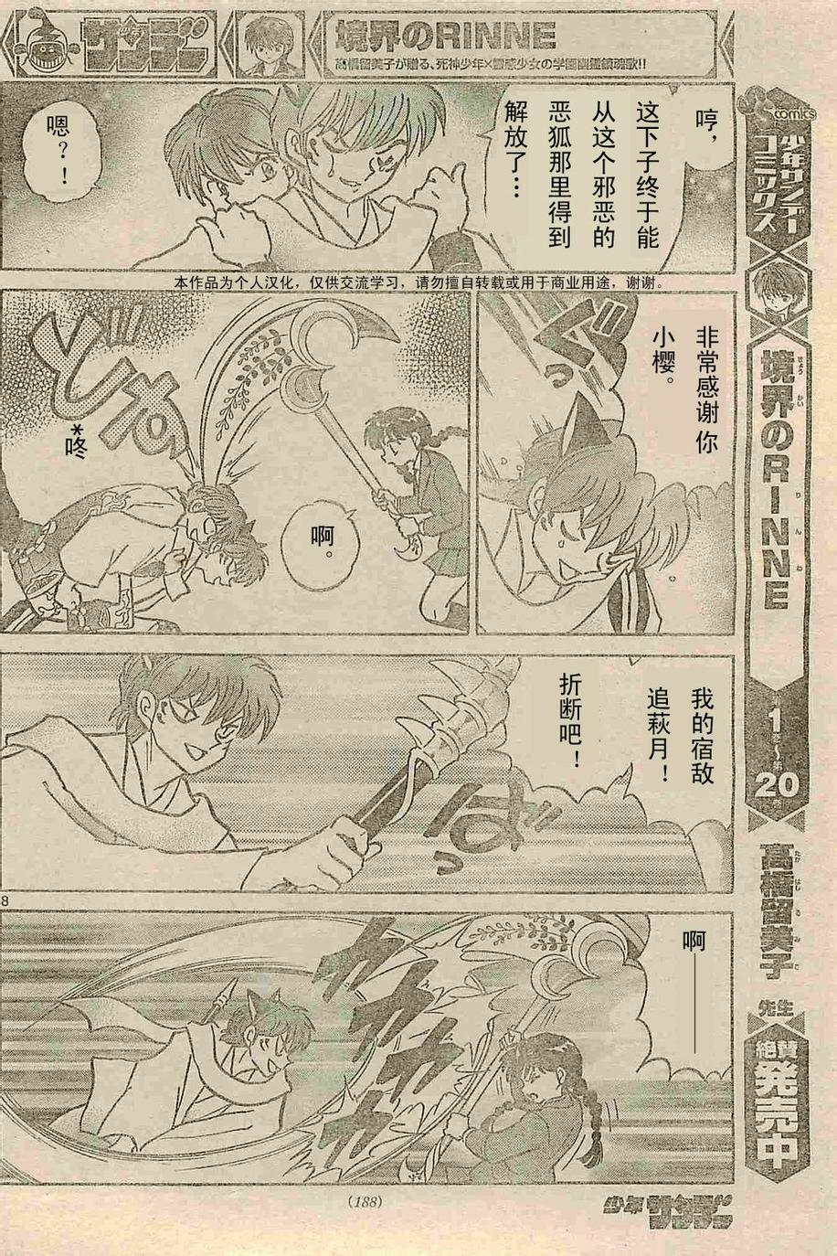 境界的轮回韩漫全集-第236话试看无删减无遮挡章节图片 