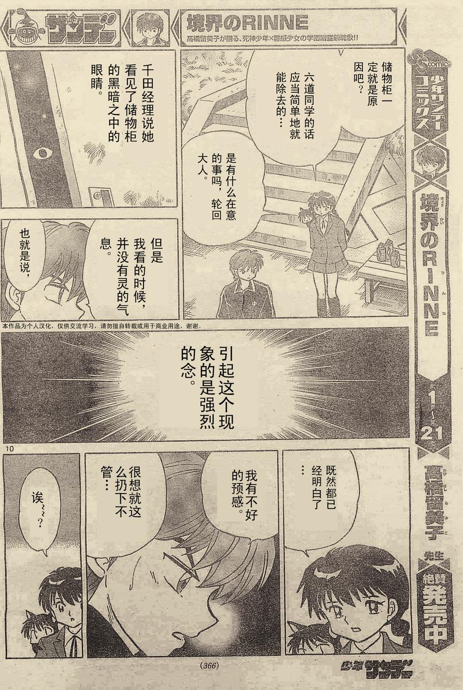 境界的轮回韩漫全集-第237话试看无删减无遮挡章节图片 