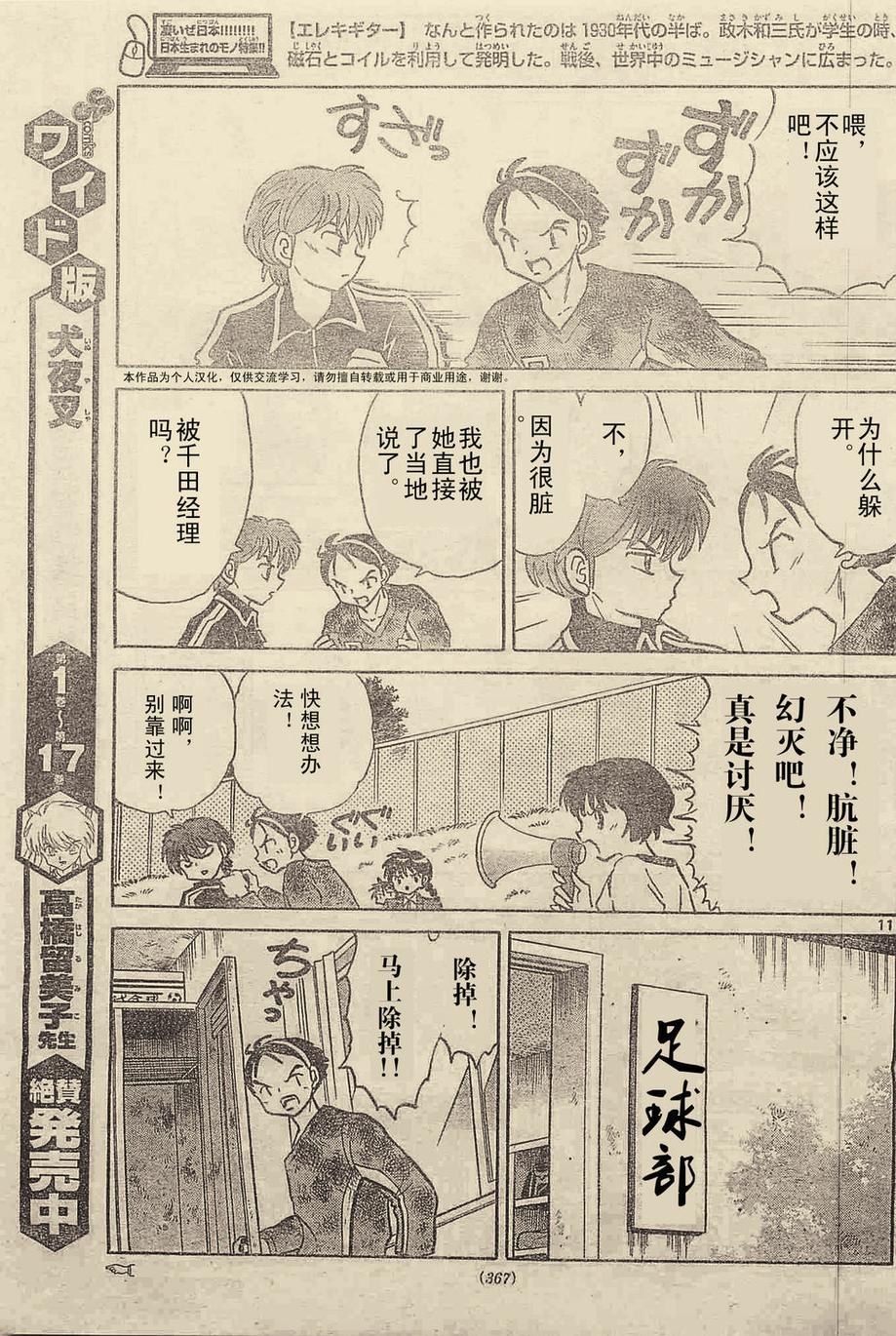 境界的轮回韩漫全集-第237话试看无删减无遮挡章节图片 
