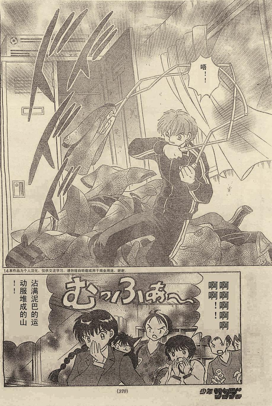 境界的轮回韩漫全集-第237话试看无删减无遮挡章节图片 