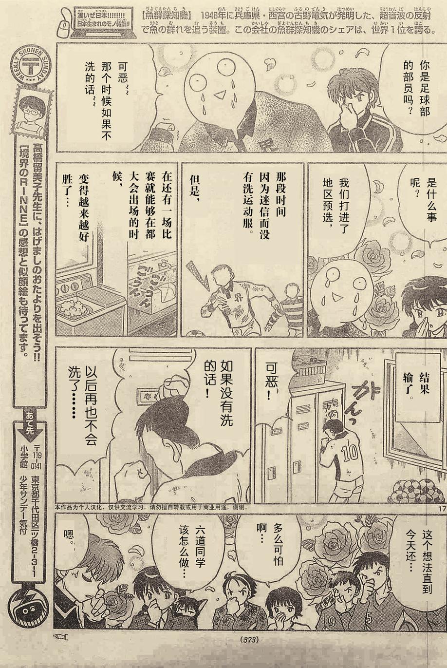 境界的轮回韩漫全集-第237话试看无删减无遮挡章节图片 