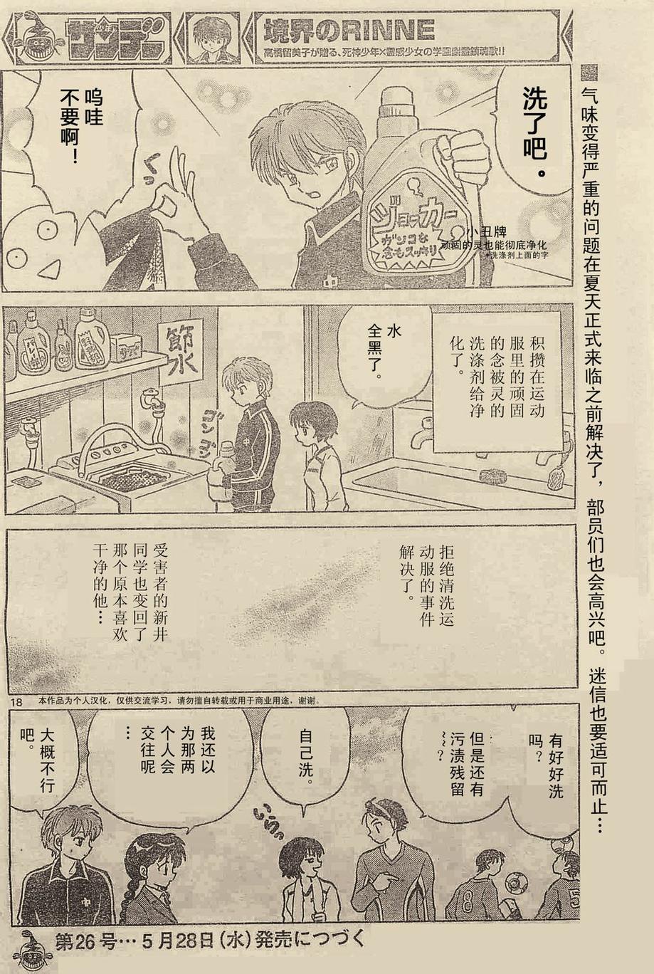 境界的轮回韩漫全集-第237话试看无删减无遮挡章节图片 