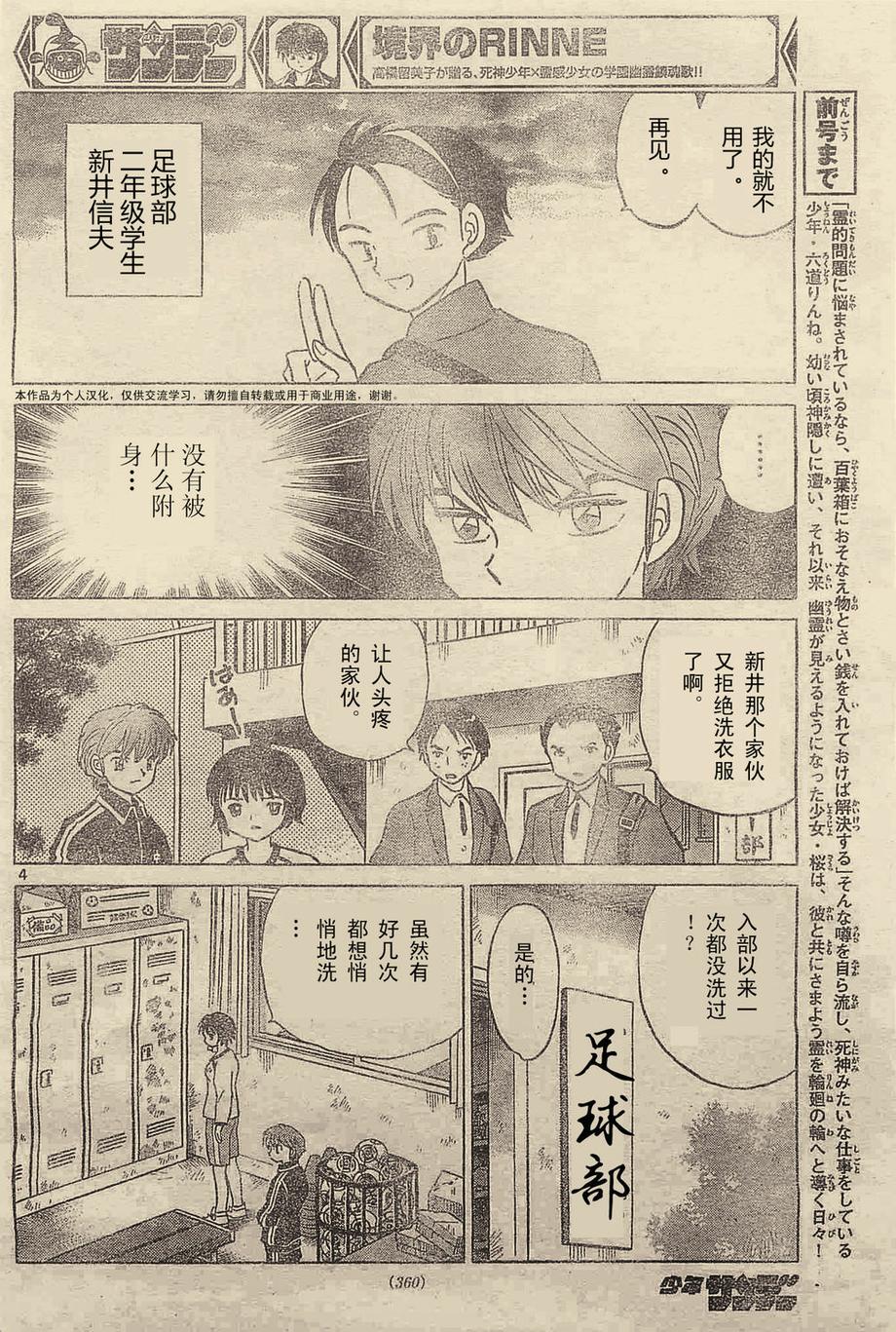 境界的轮回韩漫全集-第237话试看无删减无遮挡章节图片 
