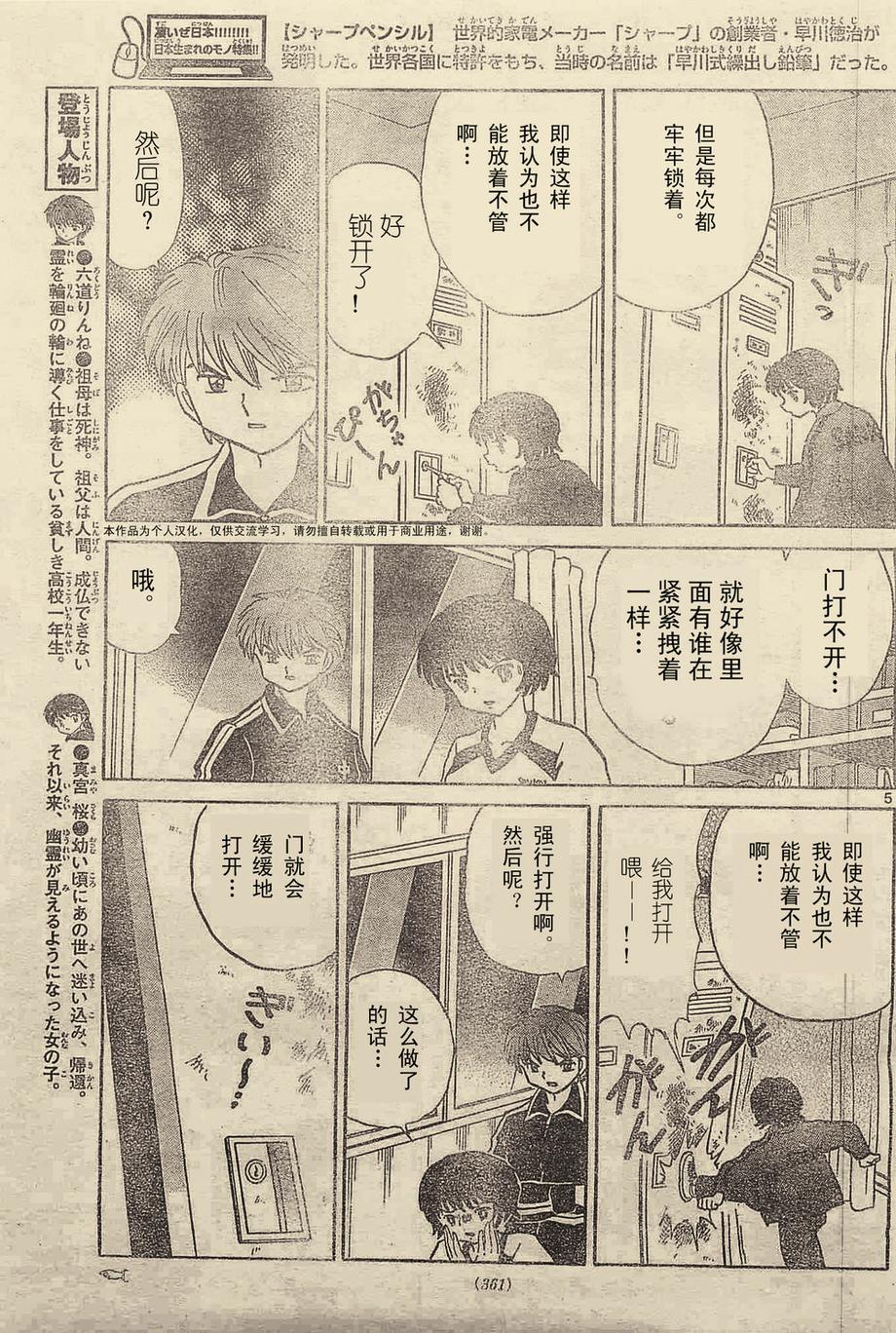 境界的轮回韩漫全集-第237话试看无删减无遮挡章节图片 