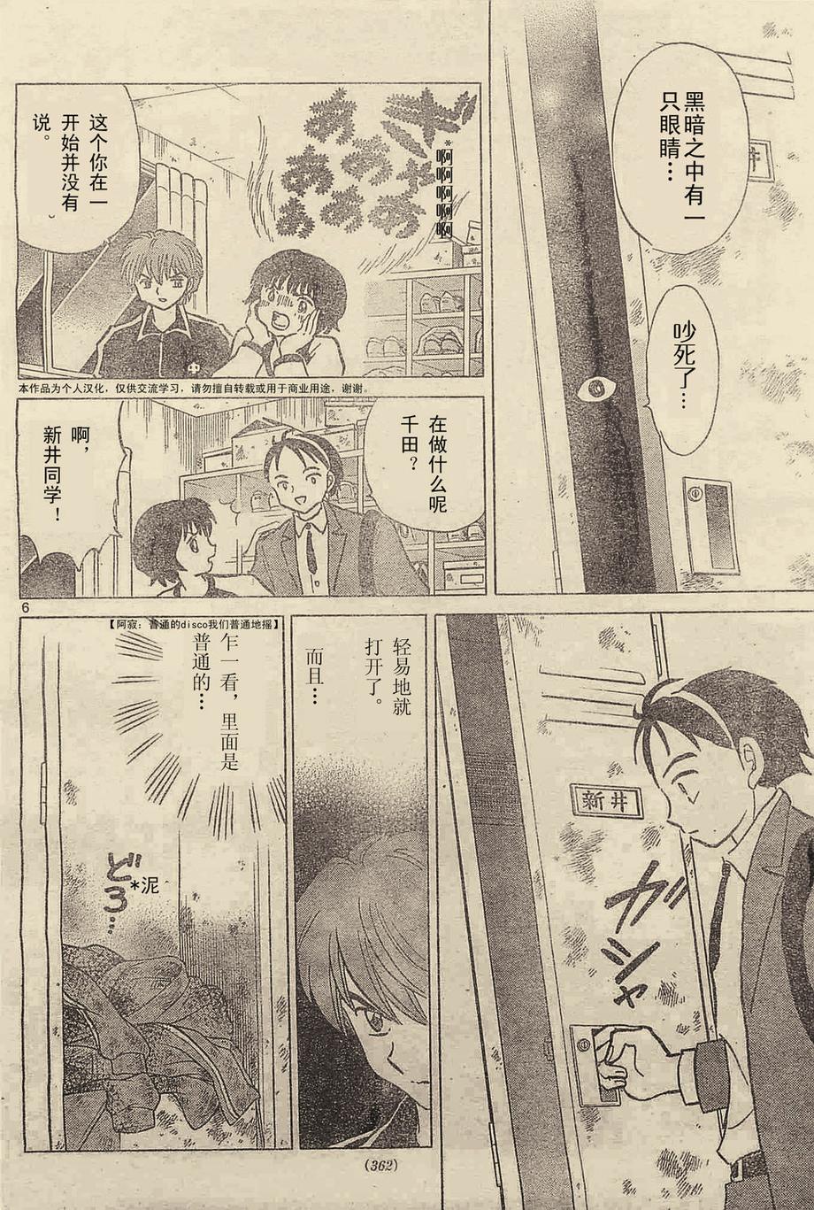 境界的轮回韩漫全集-第237话试看无删减无遮挡章节图片 