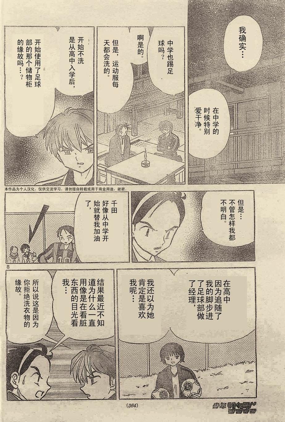 境界的轮回韩漫全集-第237话试看无删减无遮挡章节图片 