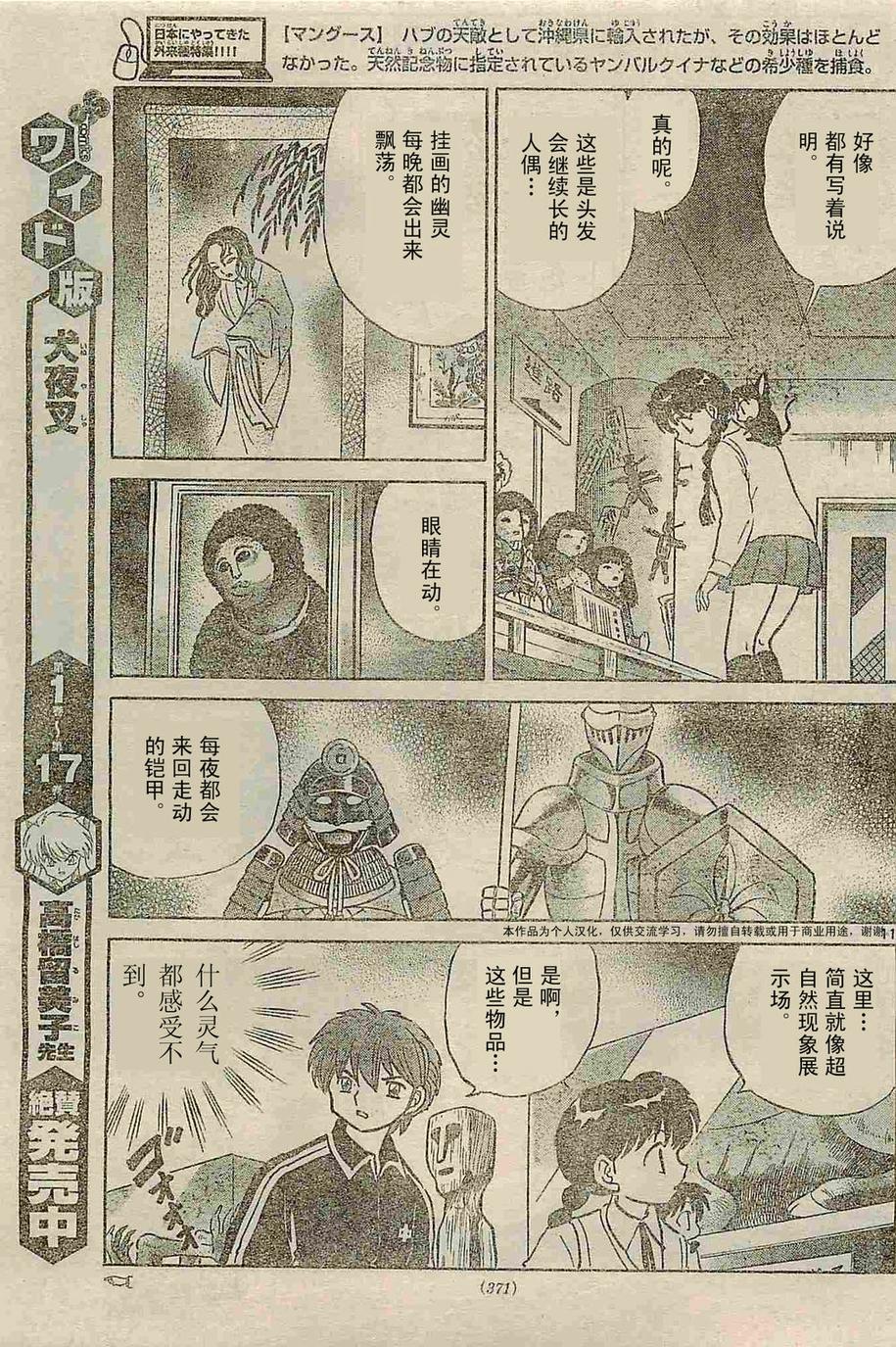 境界的轮回韩漫全集-第238话试看无删减无遮挡章节图片 