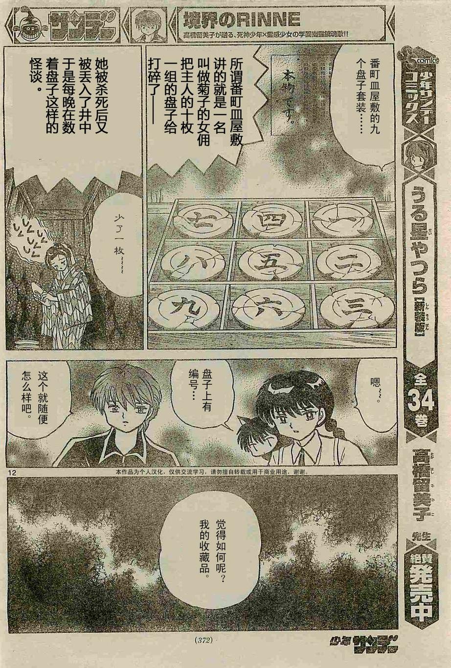 境界的轮回韩漫全集-第238话试看无删减无遮挡章节图片 