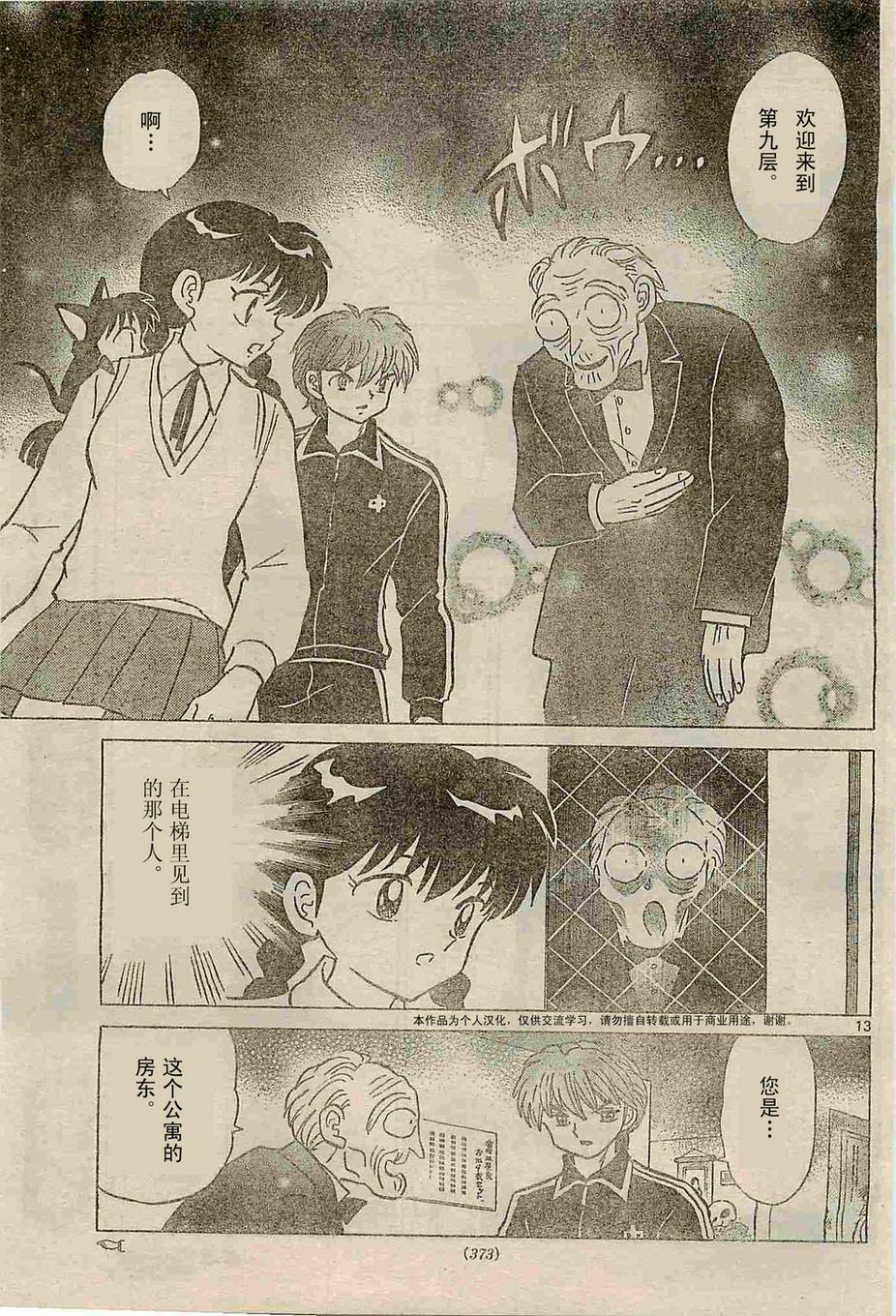 境界的轮回韩漫全集-第238话试看无删减无遮挡章节图片 