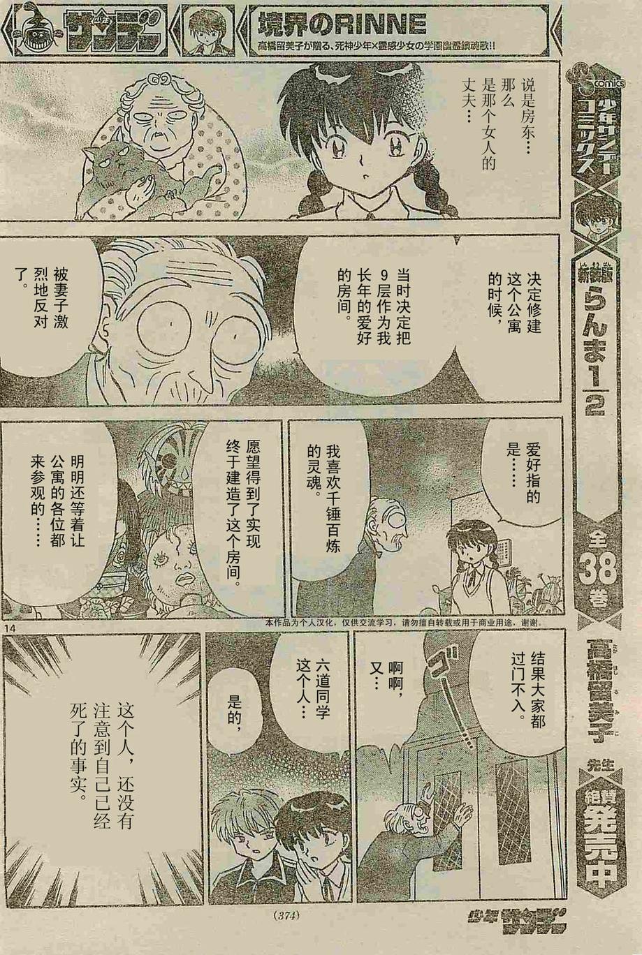 境界的轮回韩漫全集-第238话试看无删减无遮挡章节图片 