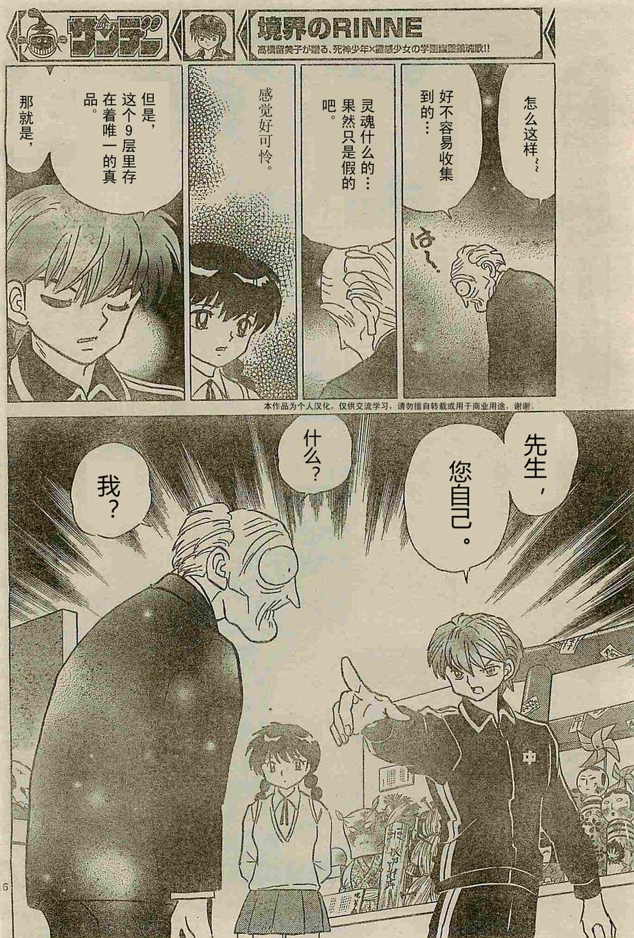 境界的轮回韩漫全集-第238话试看无删减无遮挡章节图片 