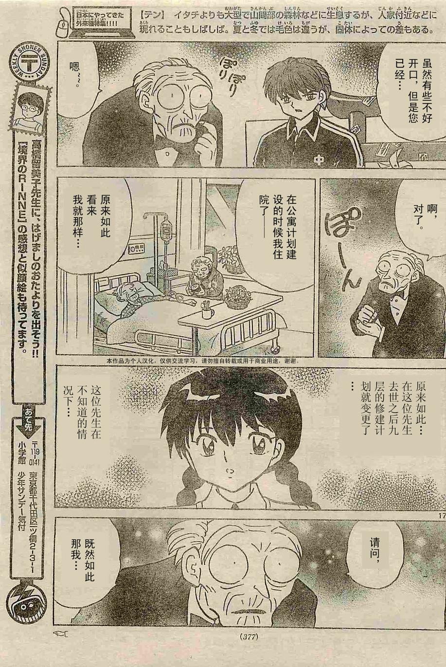 境界的轮回韩漫全集-第238话试看无删减无遮挡章节图片 