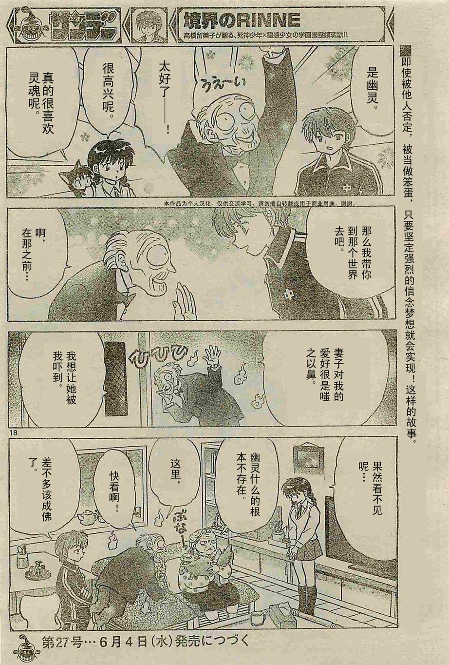 境界的轮回韩漫全集-第238话试看无删减无遮挡章节图片 