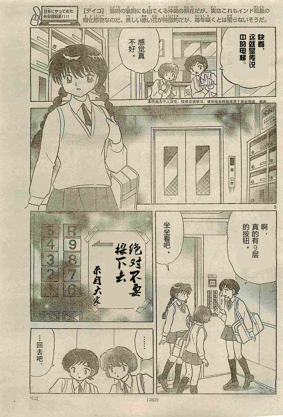境界的轮回韩漫全集-第238话试看无删减无遮挡章节图片 