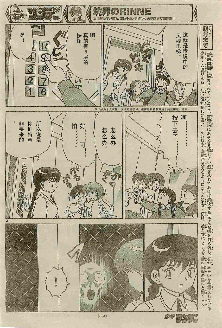 境界的轮回韩漫全集-第238话试看无删减无遮挡章节图片 