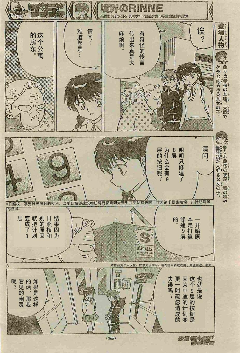 境界的轮回韩漫全集-第238话试看无删减无遮挡章节图片 