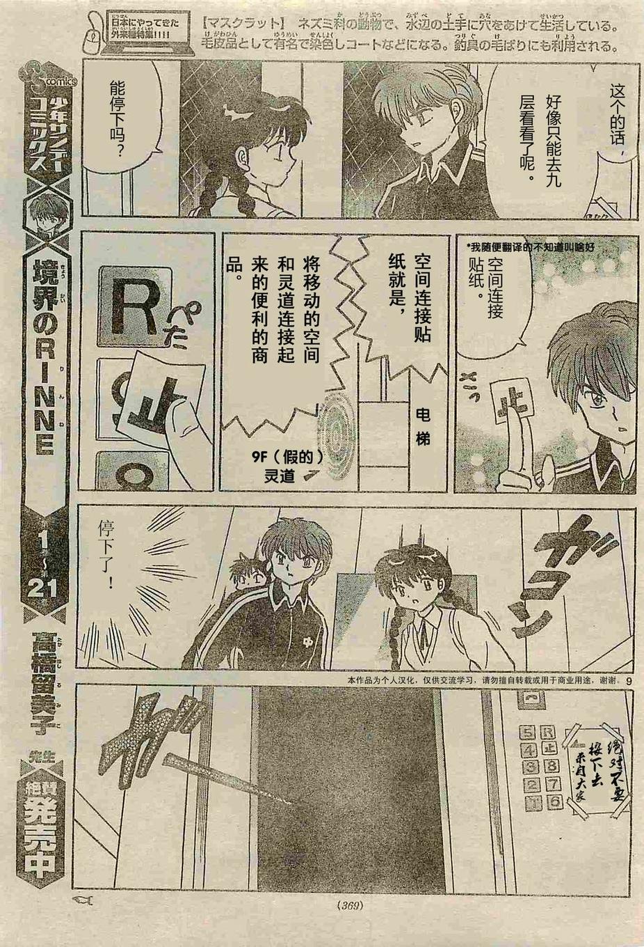 境界的轮回韩漫全集-第238话试看无删减无遮挡章节图片 