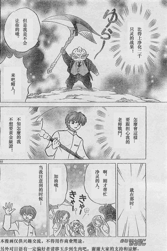 境界的轮回韩漫全集-第243话试看无删减无遮挡章节图片 
