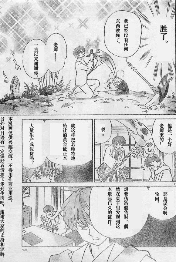 境界的轮回韩漫全集-第243话试看无删减无遮挡章节图片 