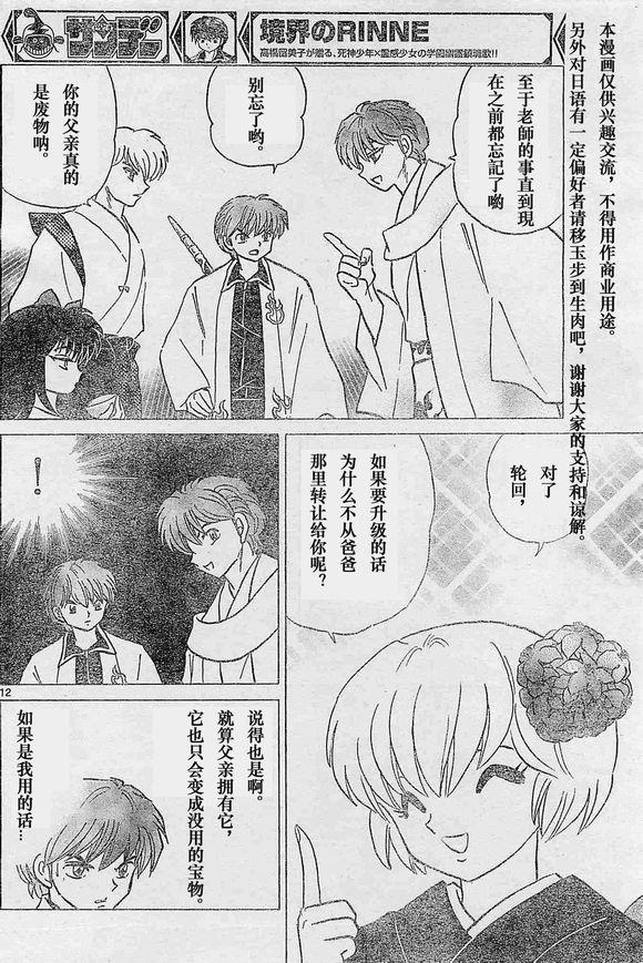 境界的轮回韩漫全集-第243话试看无删减无遮挡章节图片 